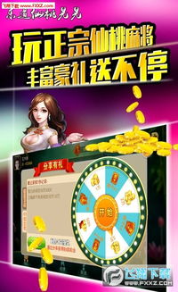 樂道仙桃晃晃微信版下載 樂道仙桃晃晃v1.0.1下載 飛翔下載